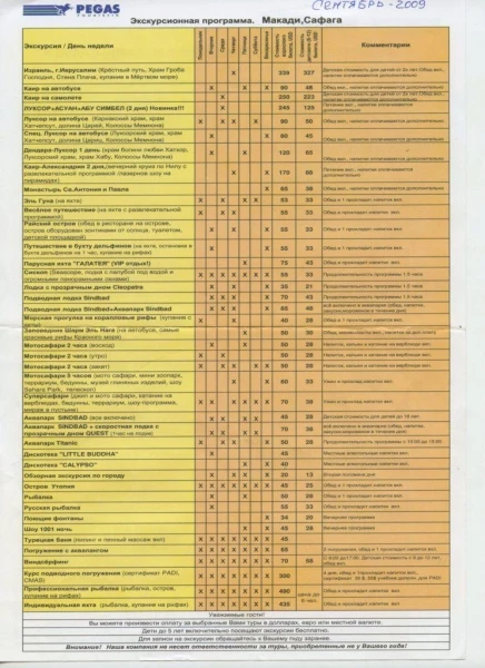Экскурсии от Пегаса