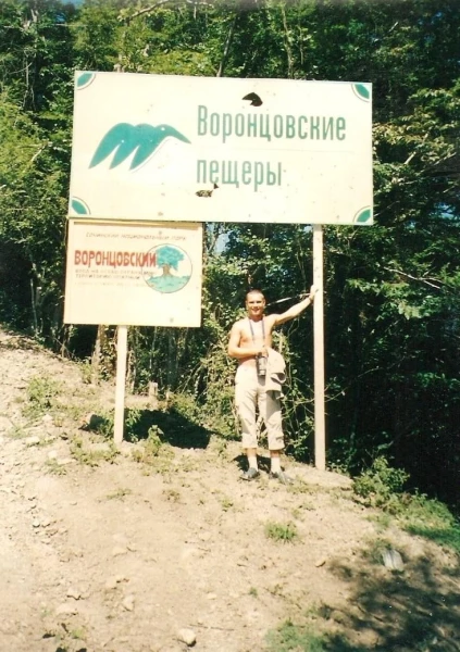 Воронцовские пищеря 2002 год