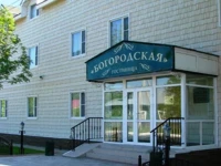Богородская гостиница 