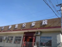 Miyun Jingzhong Farmstay 
