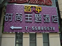 Passerby Fashion Theme Hotel 