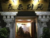 Yanlai Guesthouse 
