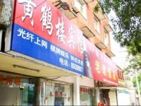 Qianshan Huanghelou Inn 