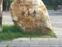 Huishan Fengjing Garden 