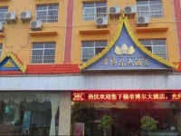 Xishuangbanna Diboer Hotel 