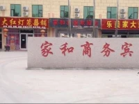 Linyi Jiahe Business Hotel 