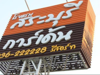 Saraburi Garden Resort