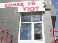 Uyut Astana Hotel 2*