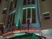 Wahaj Hotel Apartments 2 