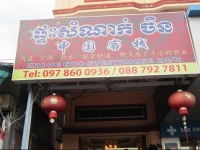 DaZhongHua Guest House 2 
