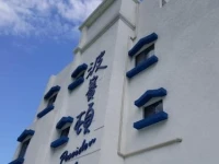 Poseidon Homestay 
