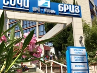 СОЧИ БРИЗ СПА ОТЕЛЬ (SOCHI BREEZE SPA HOTEL) 3*