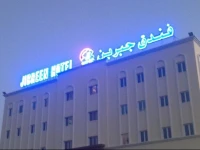 Jibreen Hotel 3*