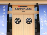 Nagasaki Hotel Seifu 3*