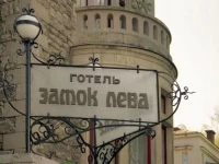 Zamok Lva / Замок Лева 3*