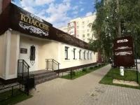 Классик отель Киров 3*
