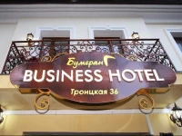 Boomerang Business Hotel / Бизнес-отель Бумеранг 4*