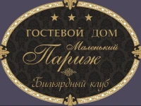 Отель Маленький Париж 4*