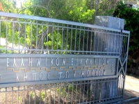 Hellenikon Idyllion 