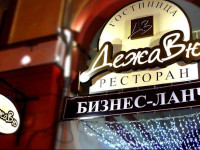 DeJaVu Hotel