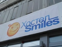 Хостел Смайлс 4*