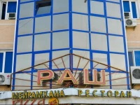 Rash Hotel / Раш Отель 3*
