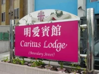Caritas Lodge 3*