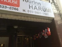 Tourinn Harumi 2*