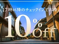 Hatoba-an Machiya Residence Inn 4*