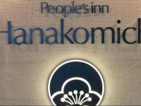 Peoples Inn Hanakomichi
