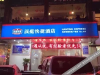 Hanting Express Bengbu Xinshiji Square 
