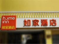 Home Inn Fuzhou Wuyi Road Wenquan 2nd Branch 