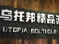 Qin Inn Xitang Utopia Boutique Branch 