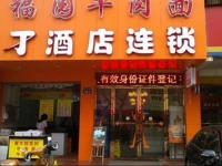 Pud Inn Jiubao Branch 