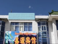 Linzhi Xinyuan Inn 