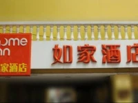Home Inn Beijing 798 Art Zone 
