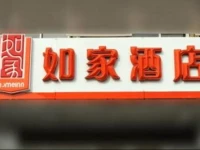 Home Inn Shanghai Shibei Industrial Park Changzhong Road Metro Station 