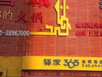 Eaka 365 Hotel South Jianhua Road Zhongmei Branch 