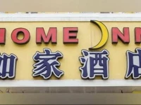 Home Inn Xining Shengli Road Cyber Plaza 