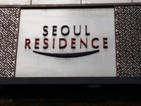 Seoul Residence 3*