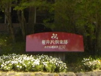 Karuizawa 1130
