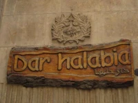 Dar Halabia 3*