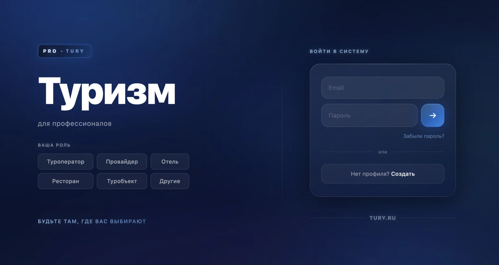 PRO.TURY.RU — новая возможность для туроператоров продавать туры на TURY.ru