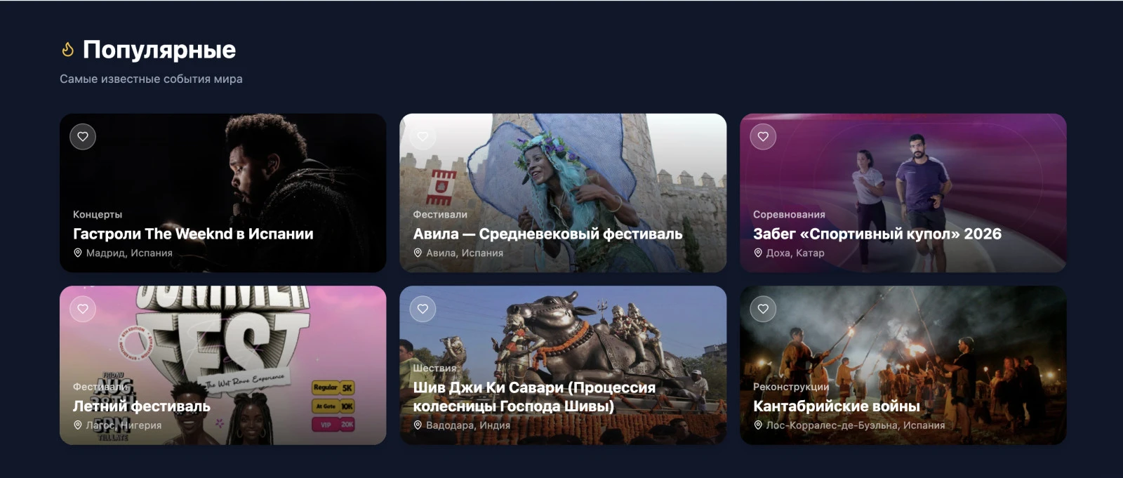 На TURY.ru открыт новый раздел «События» — главные праздники, фестивали и мероприятия мира