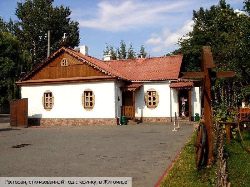 Житомирская обл.