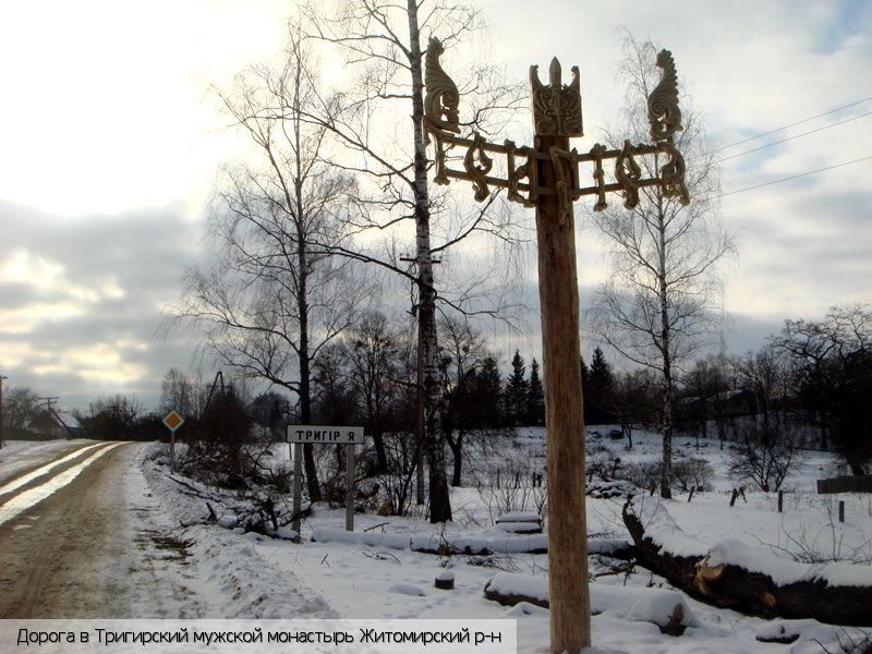 Житомирская обл.