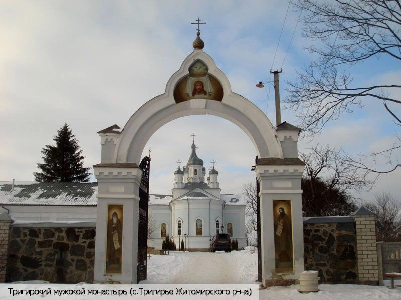 Житомирская обл.