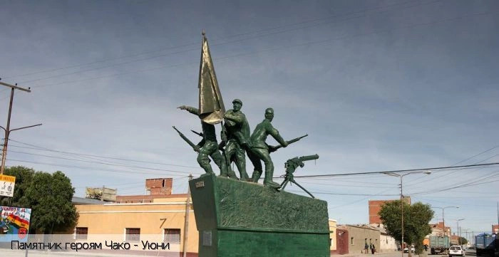 Уюни