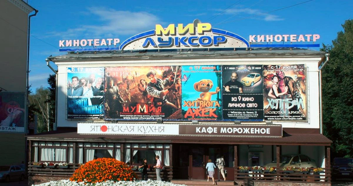 Кинотеатр Мир Люксор