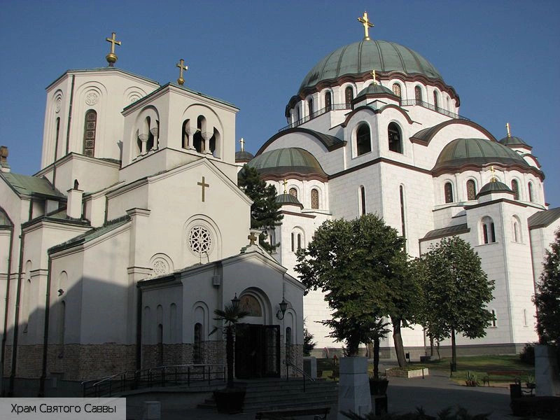 Белград